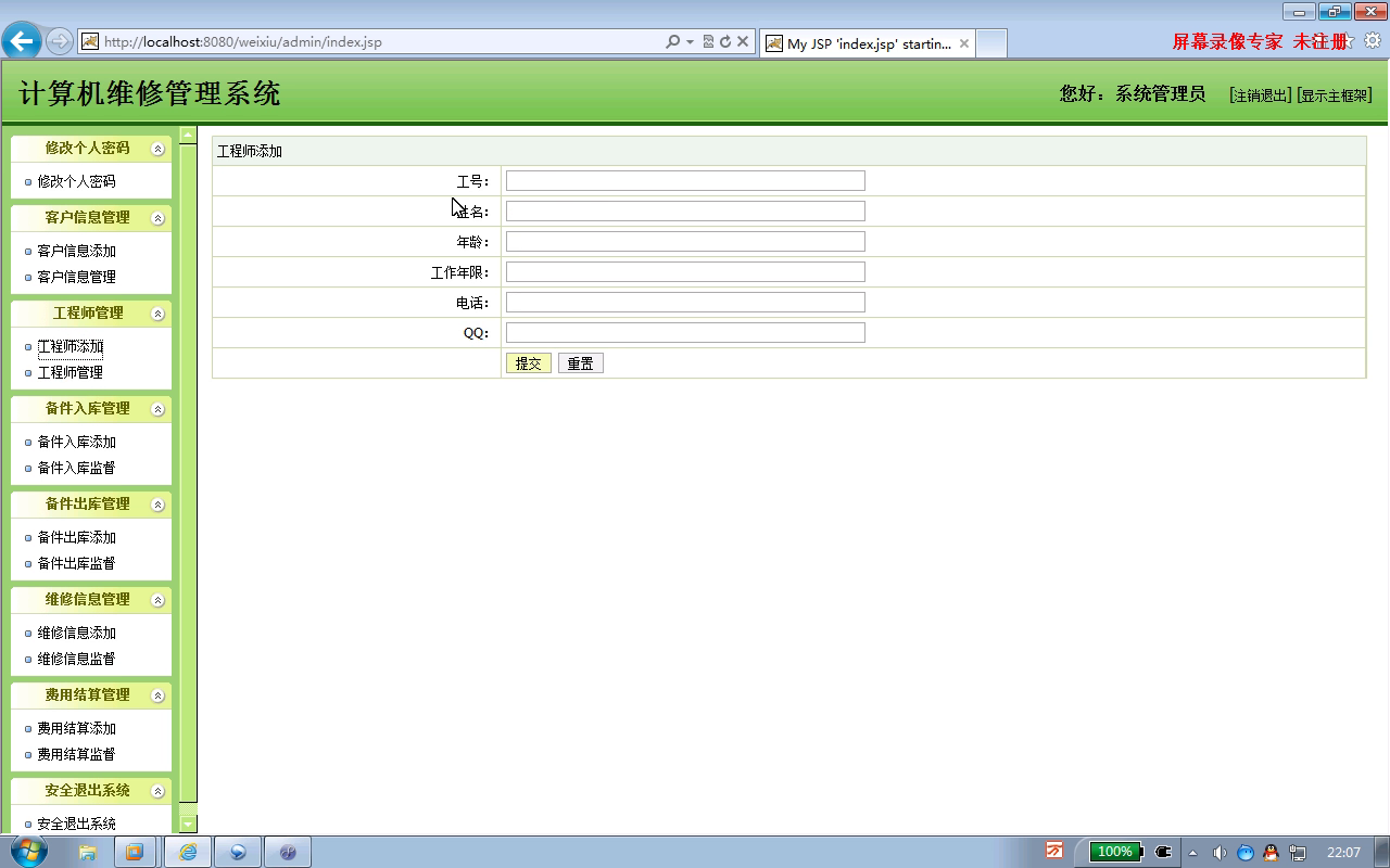 jsp153电脑维修系统_入库出库结算(mysql)